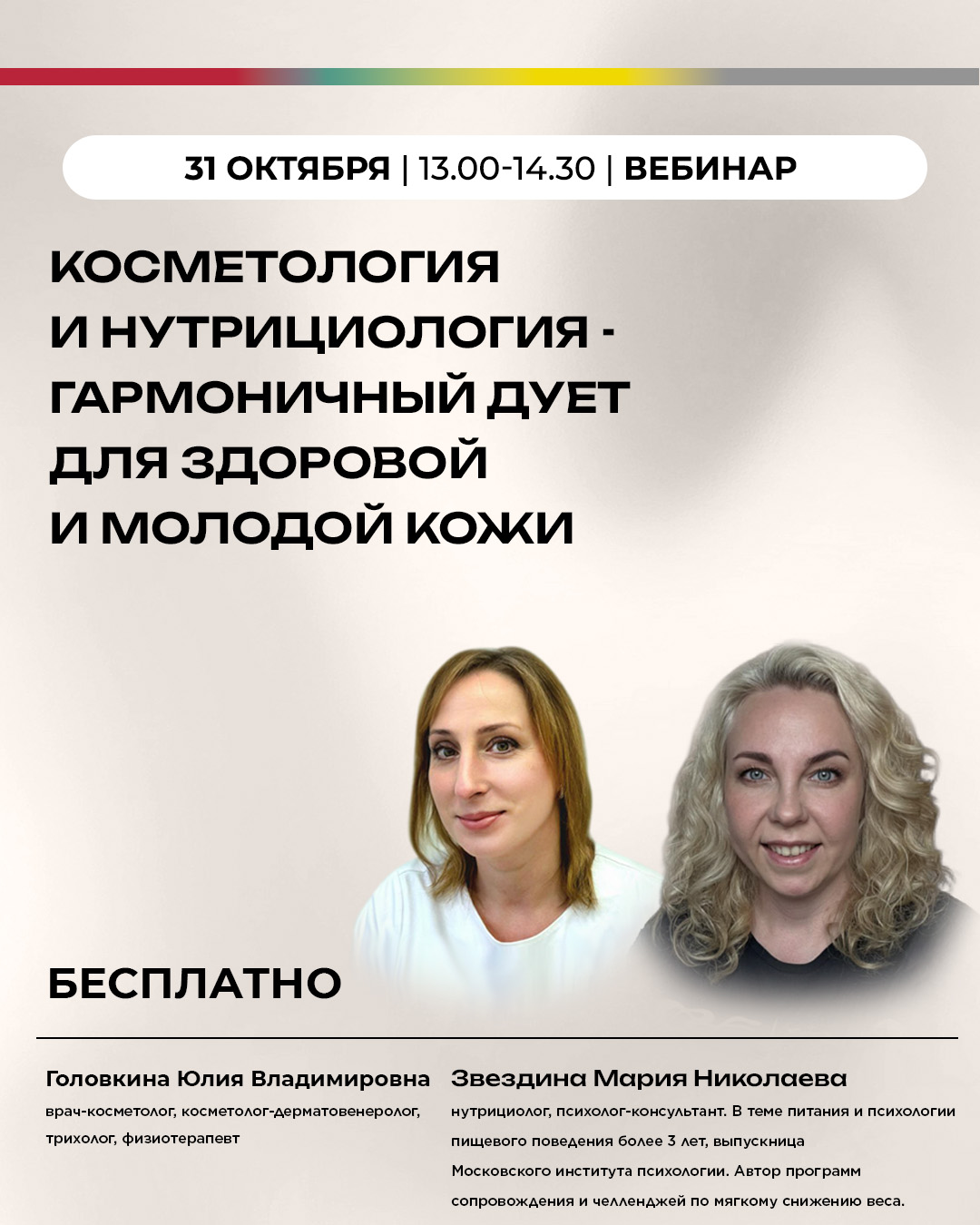 Косметология и нутрициология - гармоничный дует для здоровой и молодой кожи